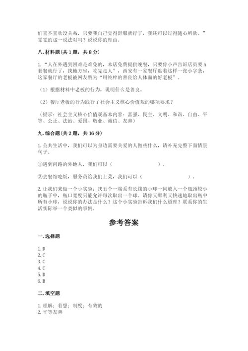 道德与法治五年级下册第二单元《公共生活靠大家》测试卷及答案（网校专用）.docx