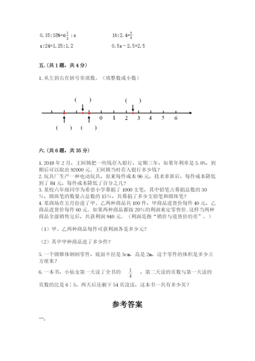 西师大版数学小升初模拟试卷附参考答案【突破训练】.docx