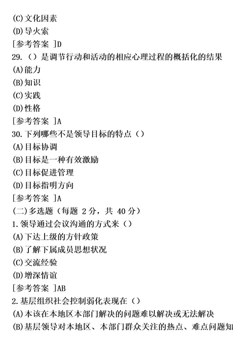 20172018专业技术人员沟通与协调能力的提升