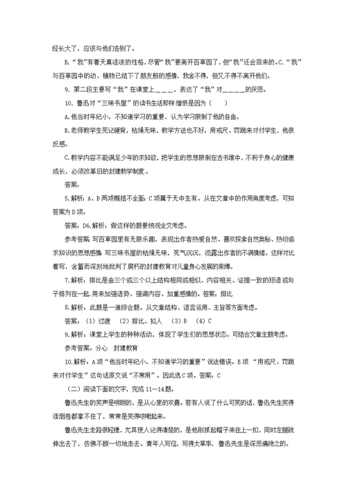 七年级语文上册第二单元5从百草园到三味书屋训练冀教版