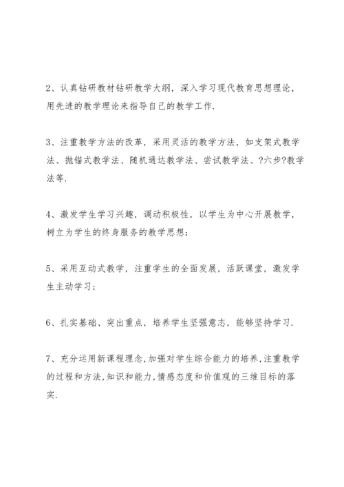 道德与法治七年级上册教学计划三篇.docx