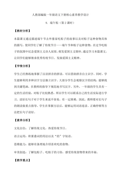 【核心素养】部编版语文一年级下册-9. 端午粽 第2课时（教学设计含反思）