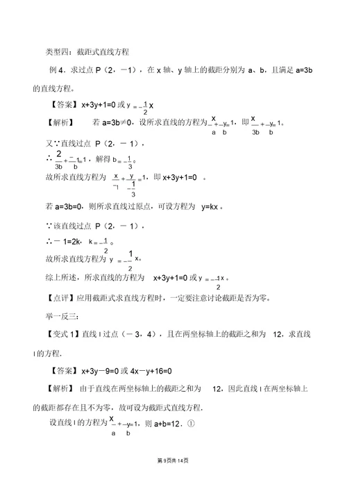 广东省高一数学尖子班教案：直线的点斜式与两点式 5940