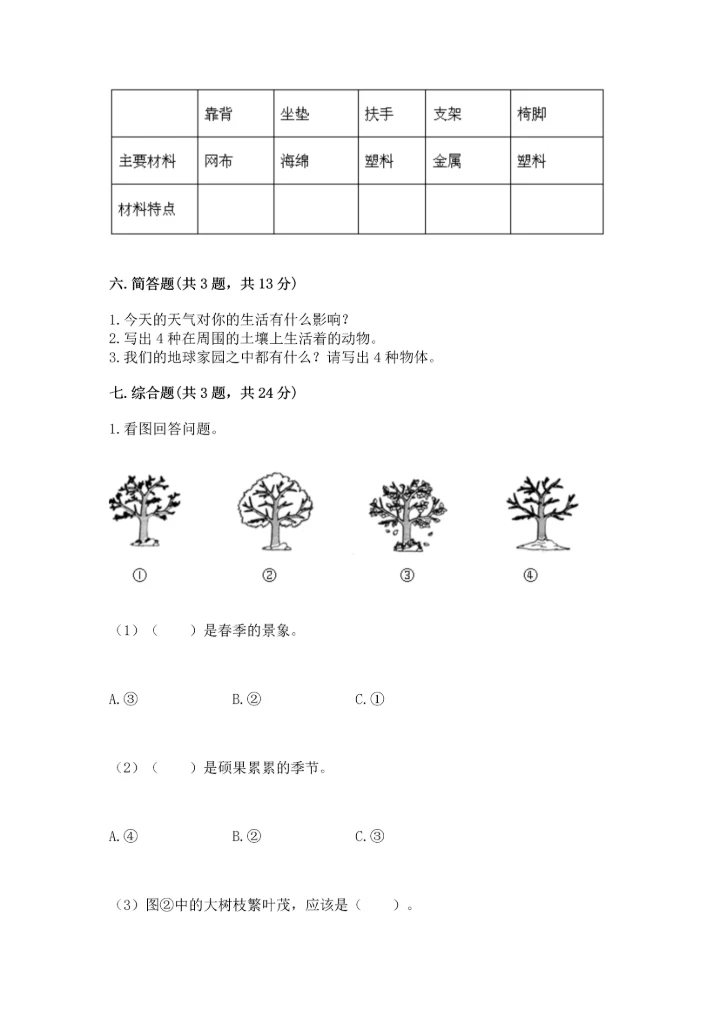 教科版二年级上册科学期末测试卷含解析答案.docx