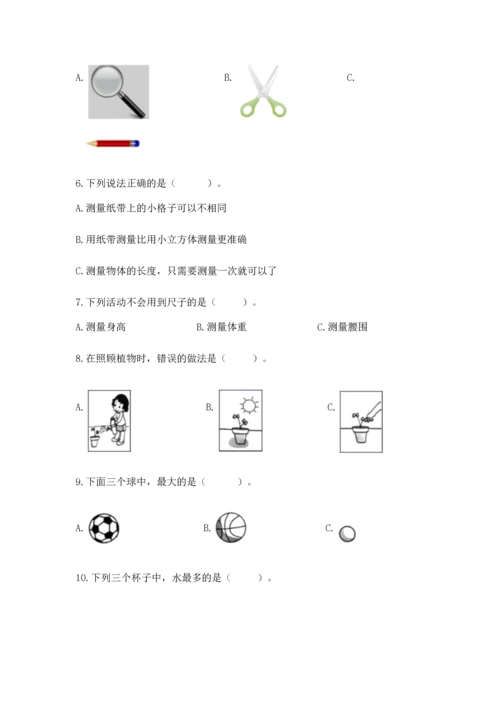 教科版一年级上册科学期末测试卷精品【夺冠系列】.docx