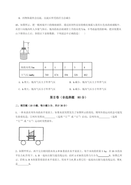 第一次月考滚动检测卷-重庆市北山中学物理八年级下册期末考试定向测试试题（解析卷）.docx