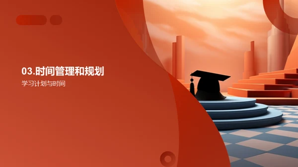 大学生学习之道