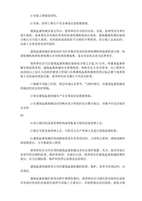 建筑起重机械安全监督管理制度.docx