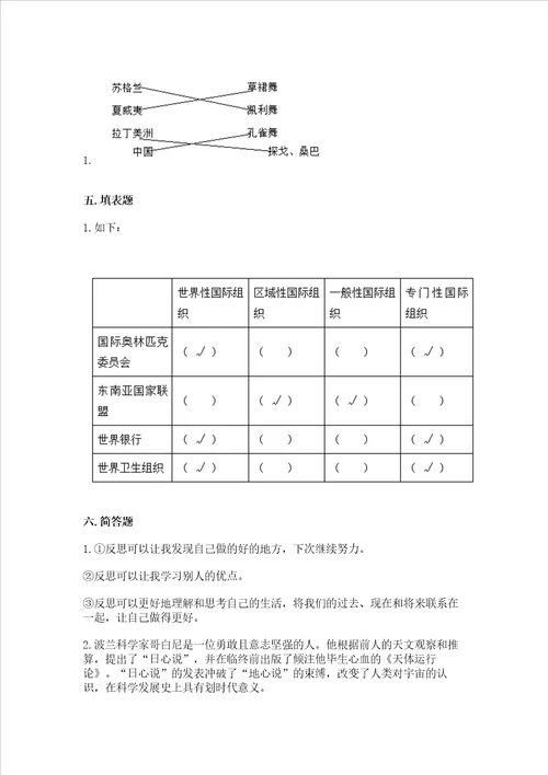 2023部编版六年级下册道德与法治期末测试卷word