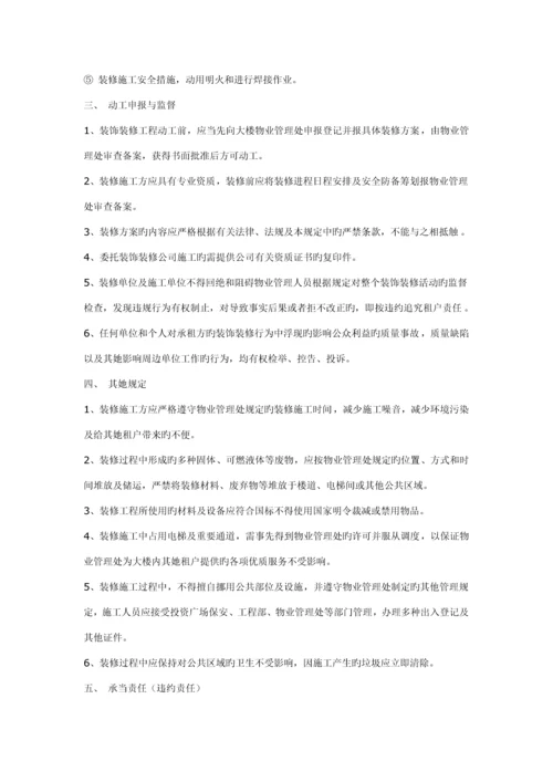 商业广场物业整体运作专题方案.docx