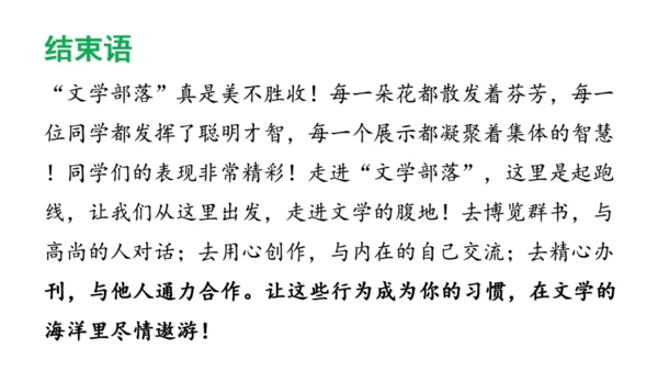 七年级上册第六单元综合性学习  文学部落 课件(共40张PPT)