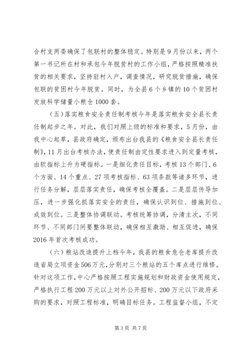 粮食管理中心XX年工作总结XX年重点工作计划.docx