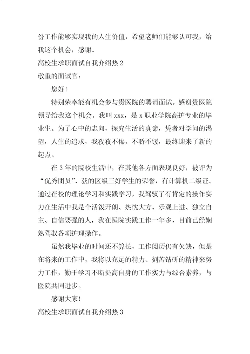 大学生求职面试自我介绍热12篇