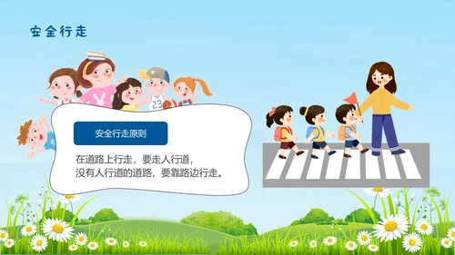 蓝色插画风安全出行共护成长交通安全PPT模板家长进课堂