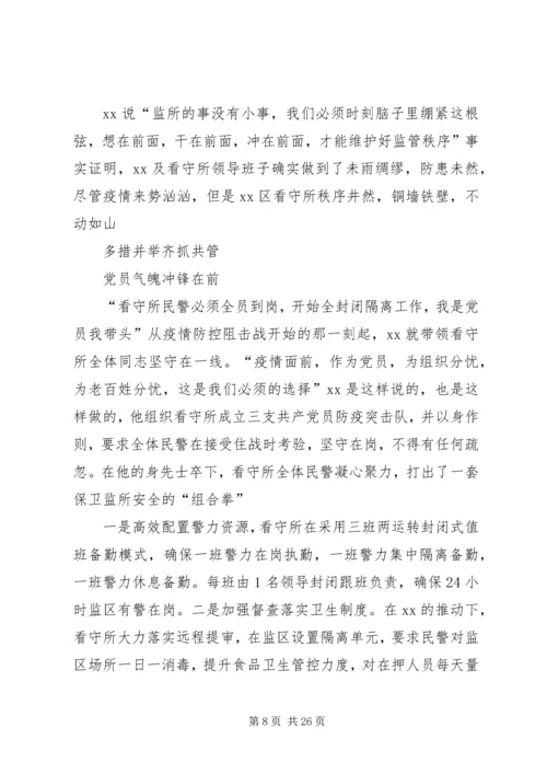 公安局系统战线抗击新冠肺炎疫情先进事迹材料8篇.docx