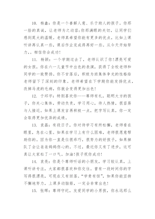 最新初二下学期班主任评语.docx