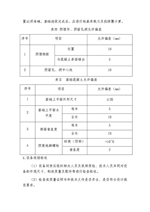 搅拌站安装拆除安全专项施工专业技术方案