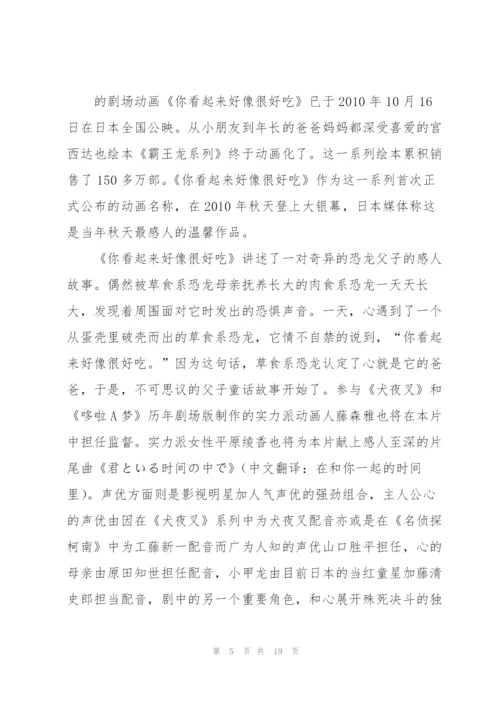 《你看起来好像很好吃》读后感范文300字.docx