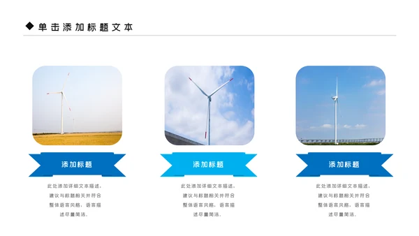 风车风能风力发电能源环保宣传PPT模板