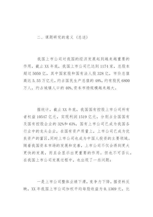 毕业论文开题报告的格式.docx