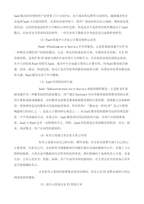 国内外云计算行业市场规模及趋势分析.docx