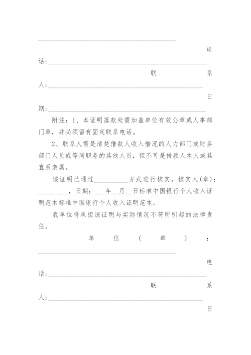 个人收入证明.docx