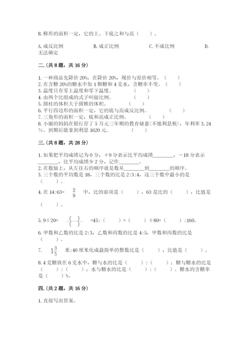 人教版六年级数学下学期期末测试题含完整答案【全国通用】.docx