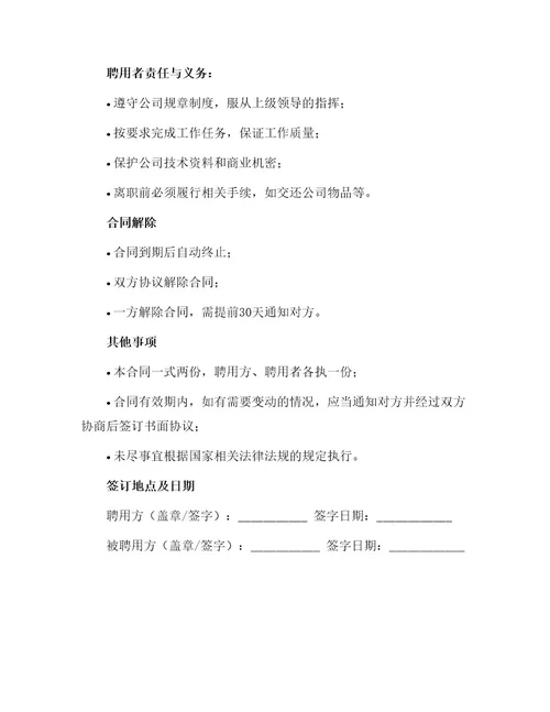 酒精酿造师劳动合同