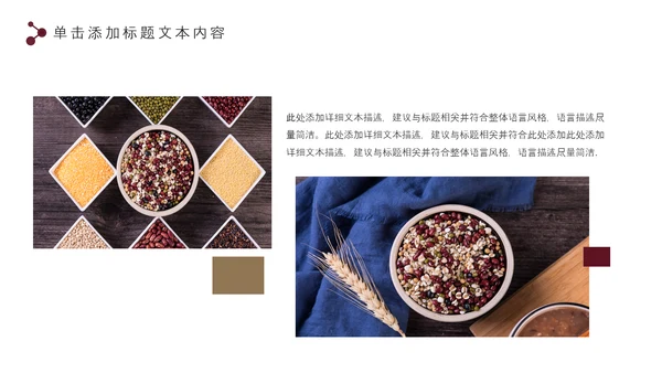 五谷杂粮健康生活健康养生美食PPT模板