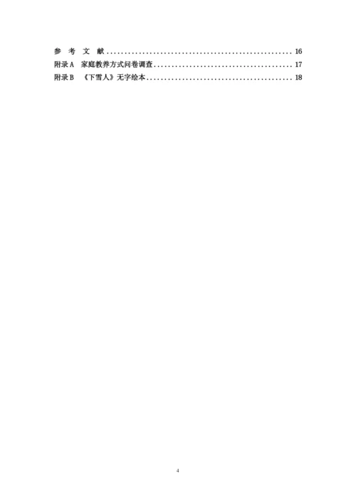 8号毕业论文定稿5.docx