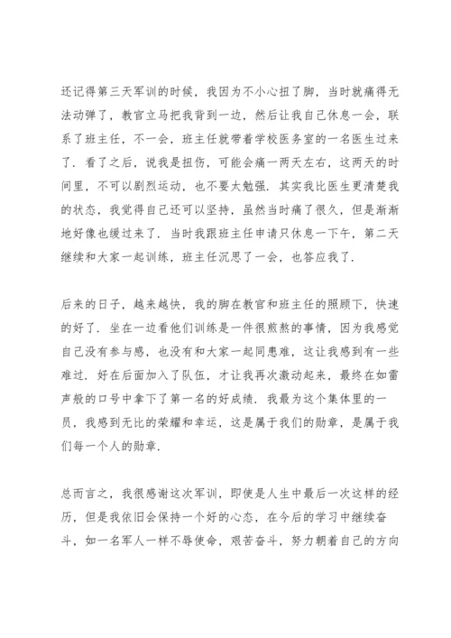 初一军训心得总结大全.docx