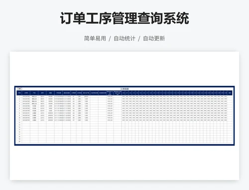 订单工序管理查询系统