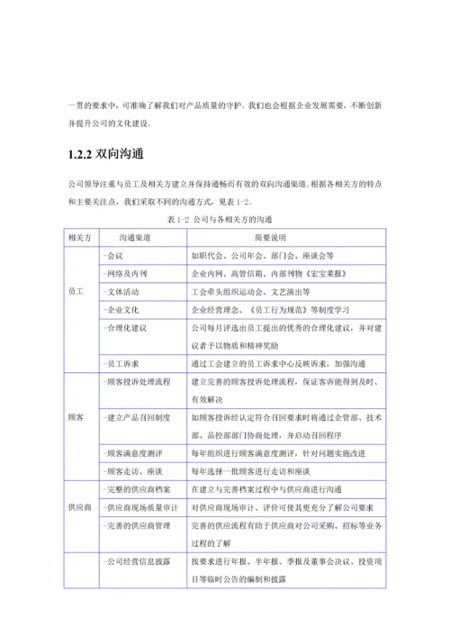 宏宝莱吉林省质量奖自评报告草稿XXXX0630.docx