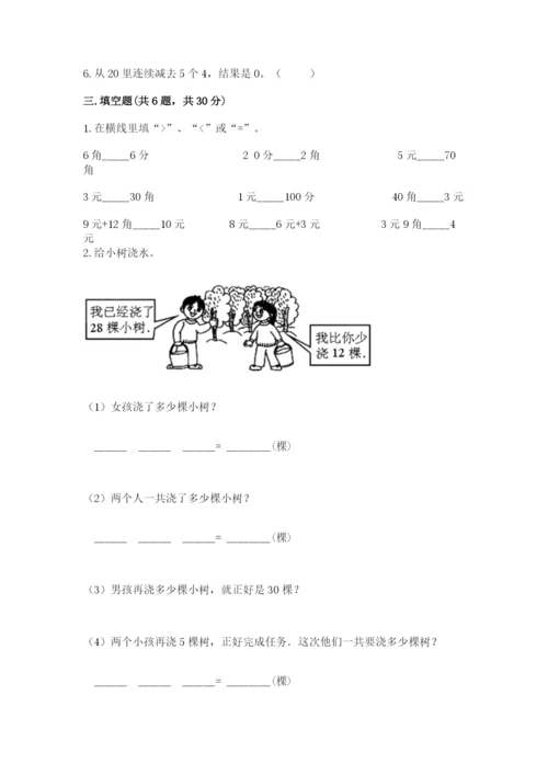 小学一年级下册数学期末测试卷（培优a卷）.docx