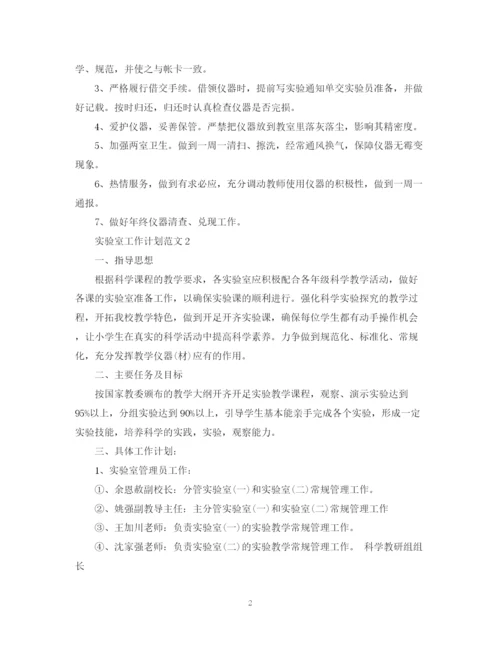 精编之实验室工作计划范文.docx