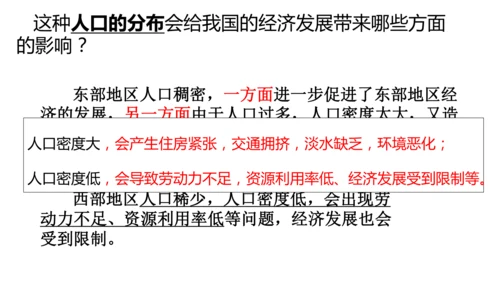 4.1.3国土与人民：众多的人口与多民族的大家庭（1课时）同步课件