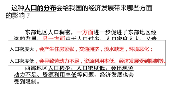4.1.3国土与人民：众多的人口与多民族的大家庭（1课时）同步课件