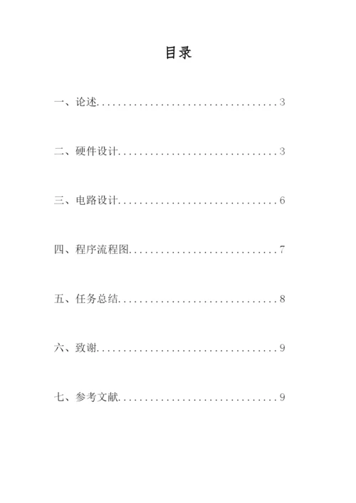 LCD液晶显示毕业论文.docx