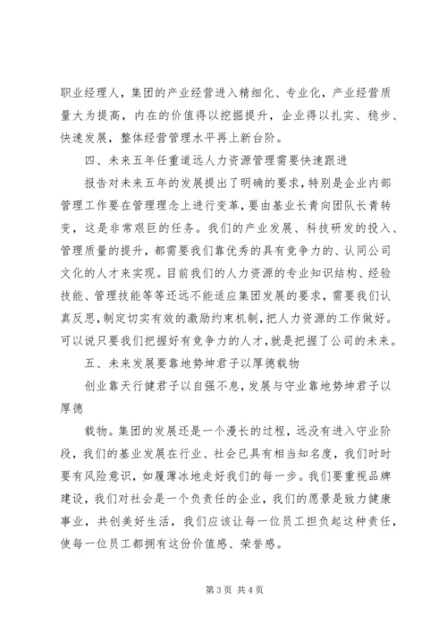 学习巨化集团十二五发展战略心得体会 (3).docx