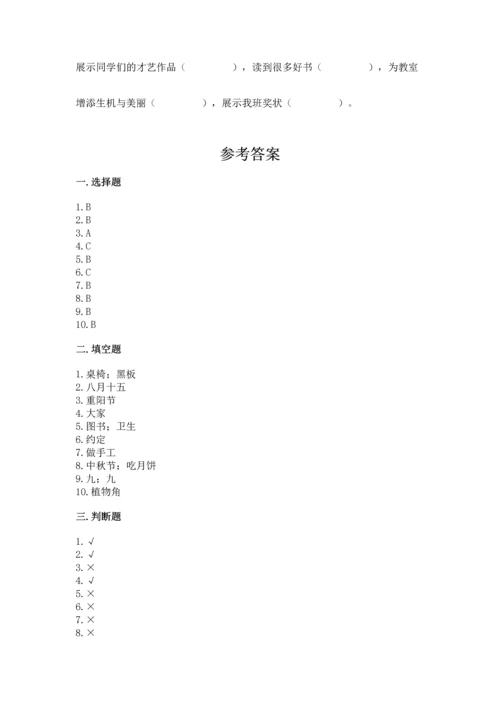 二年级上册道德与法治 期中测试卷（名校卷）.docx