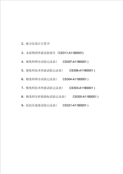 各类水泥砂浆配合比设计报告