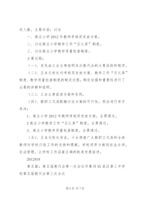 永河中学第三届教代会第一次会议议程.docx