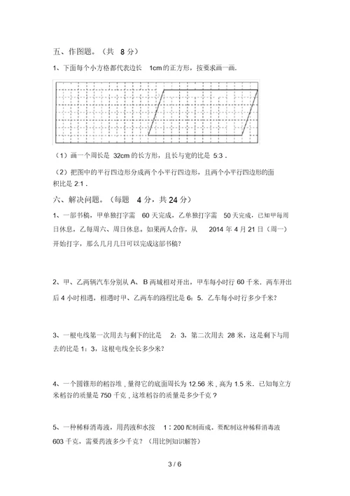 2021年冀教版六年级数学上册期中测试卷及答案【新版】