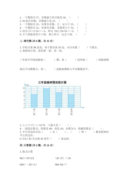 苏教版小学四年级上册数学期末卷附下载答案.docx