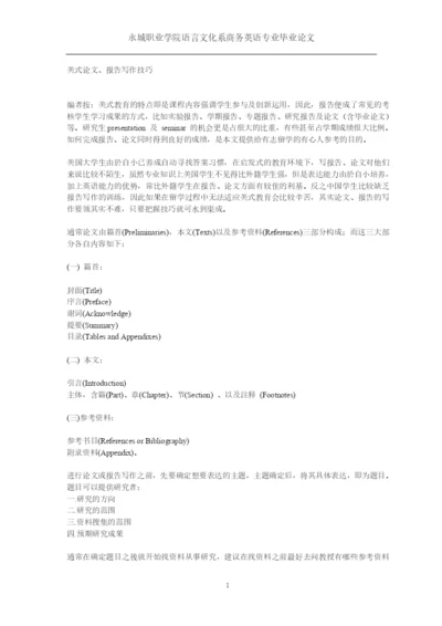biyelunwen论文必备学习.docx