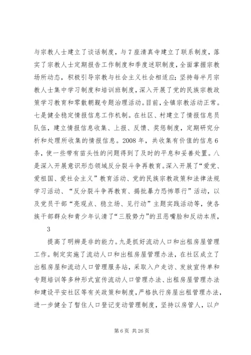 普法社会综合治安计划.docx