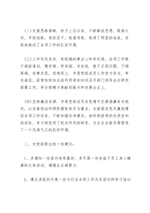 纪委班子民主生活会意见.docx