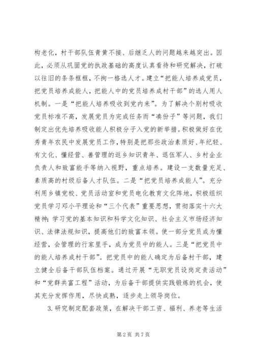 构建农村基层党建的长效机制精编.docx