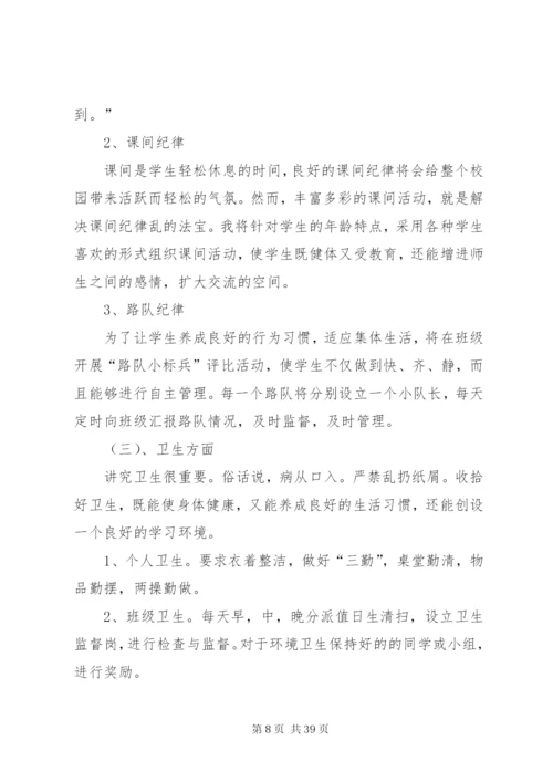 一年级下学期班主任工作计划范文某年.docx