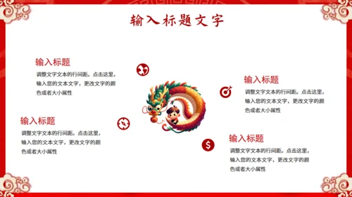 龙年开门红通用PPT模板